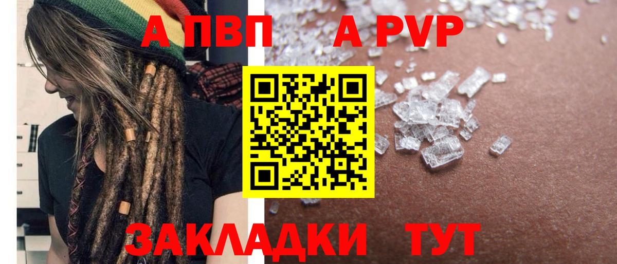 Абакан  APVP VHQ  Alpha-PVP кристаллы  Вход с VPN  A PVP СК КРИС 