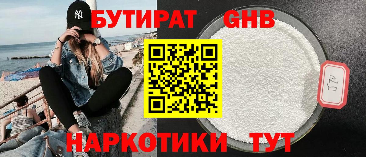 БУТИРАТ BDO 33% Абакан