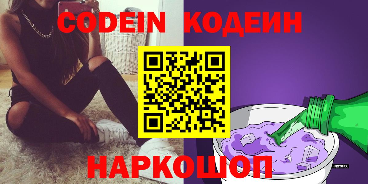 Кодеин напиток Lean (лин) Абакан