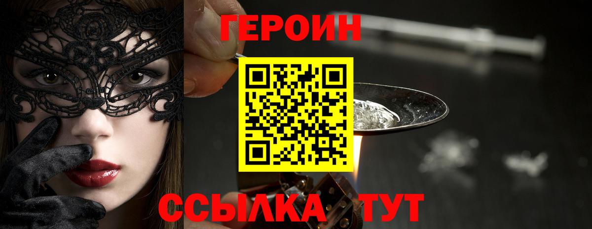 ГЕРОИН гречка  Вход с VPN  Абакан 