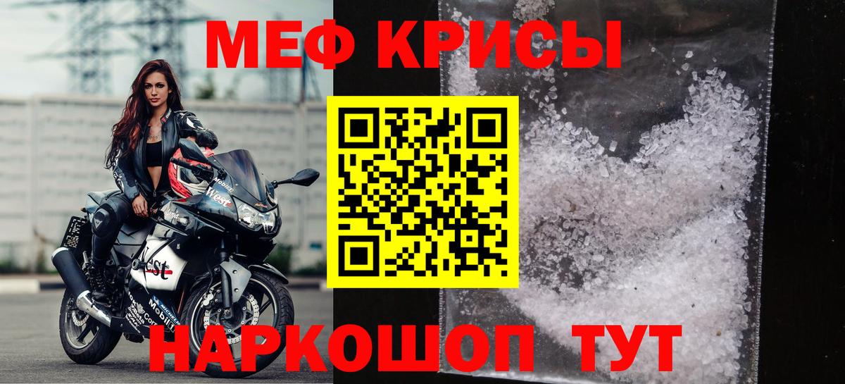 Мефедрон кристаллы Абакан