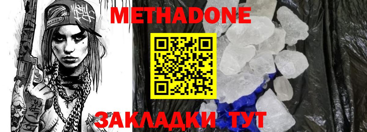 МЕТАДОН мёд  Вход с VPN  Абакан  Метадон белоснежный 