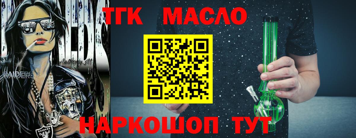 Дистиллят ТГК THC oil Абакан